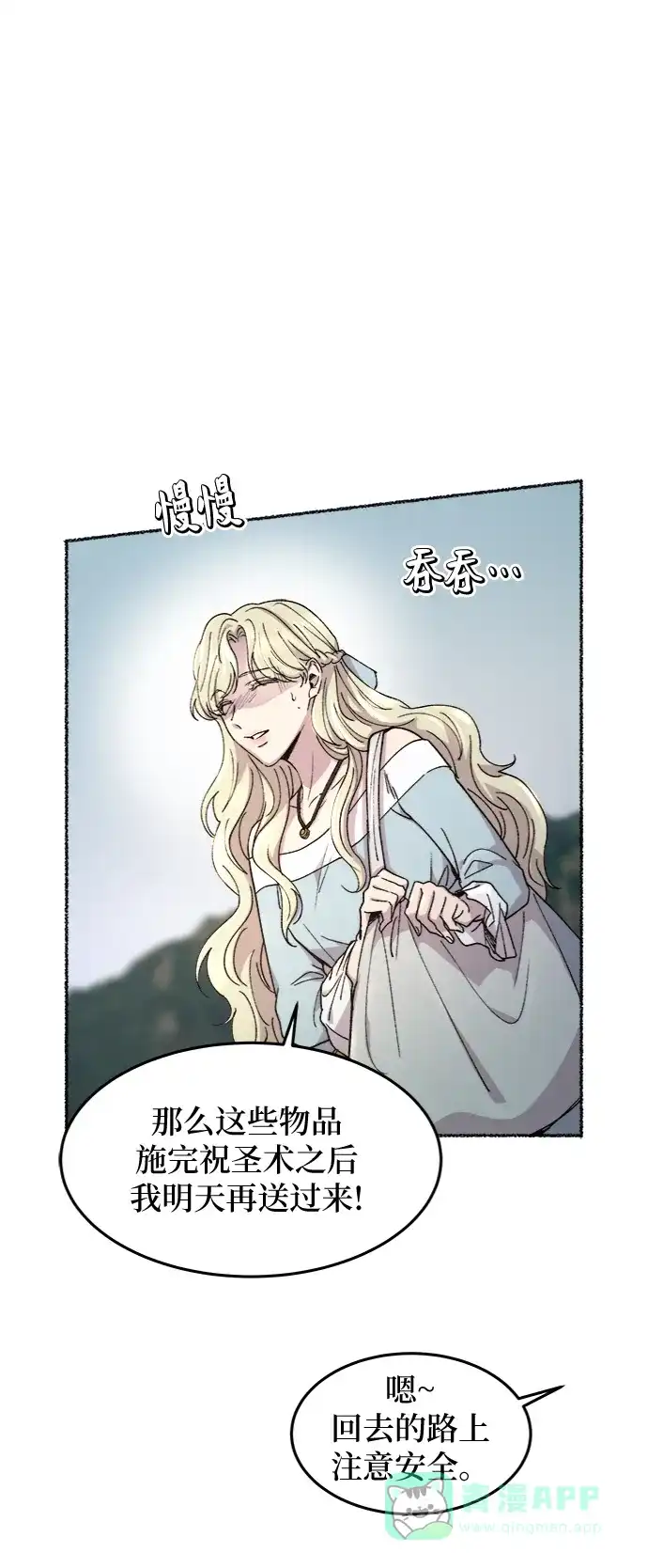 《废皇子的神秘情人》第72话 受伤的猛兽（1） 第25页