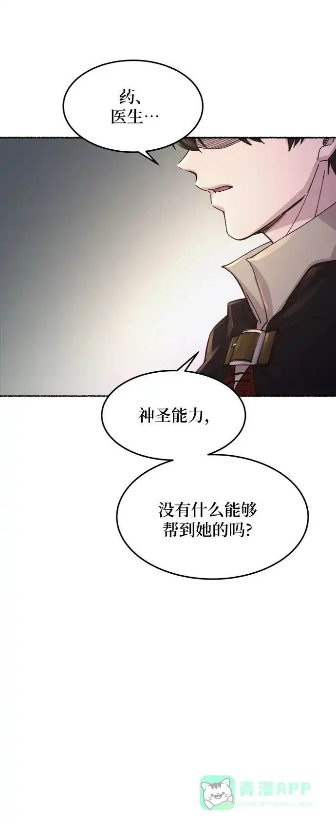 《废皇子的神秘情人》第72话 受伤的猛兽（1） 第79页