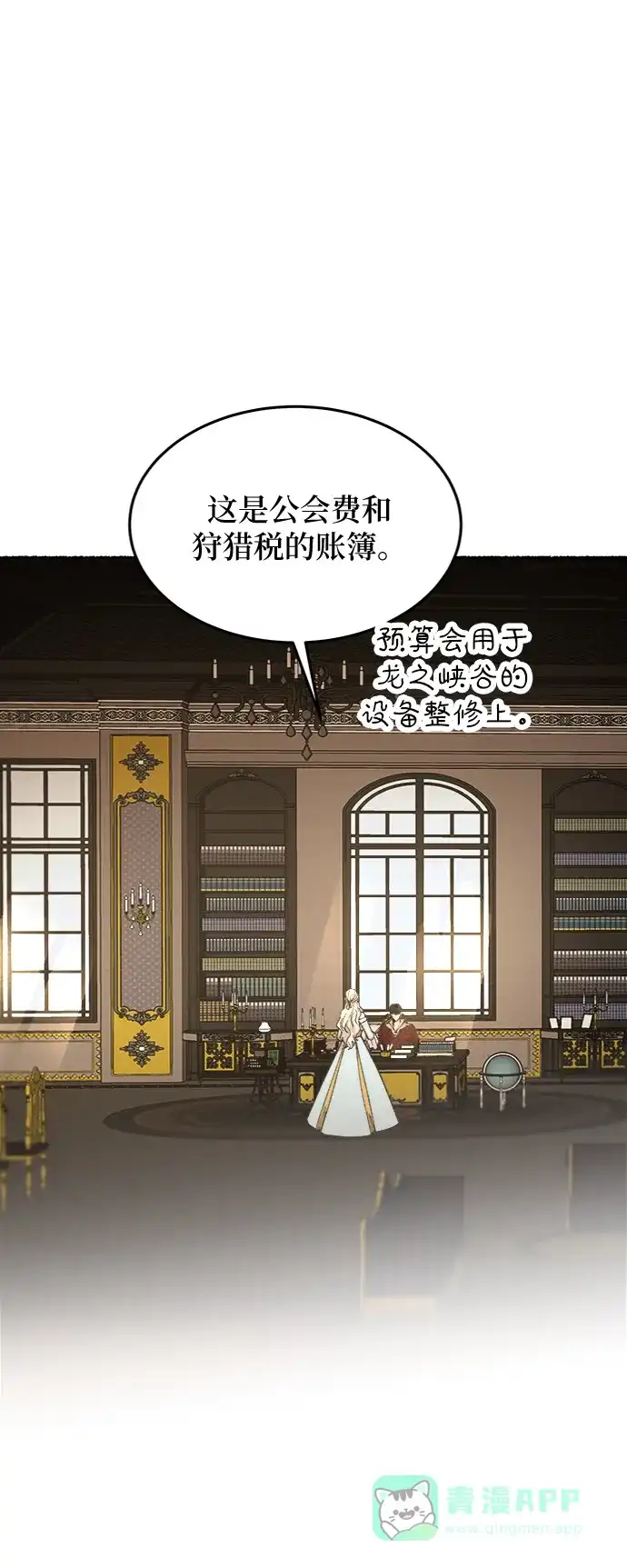 《废皇子的神秘情人》第72话 受伤的猛兽（1） 第15页