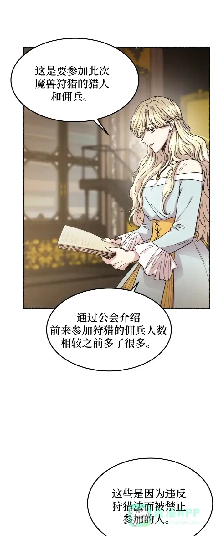 《废皇子的神秘情人》第72话 受伤的猛兽（1） 第10页