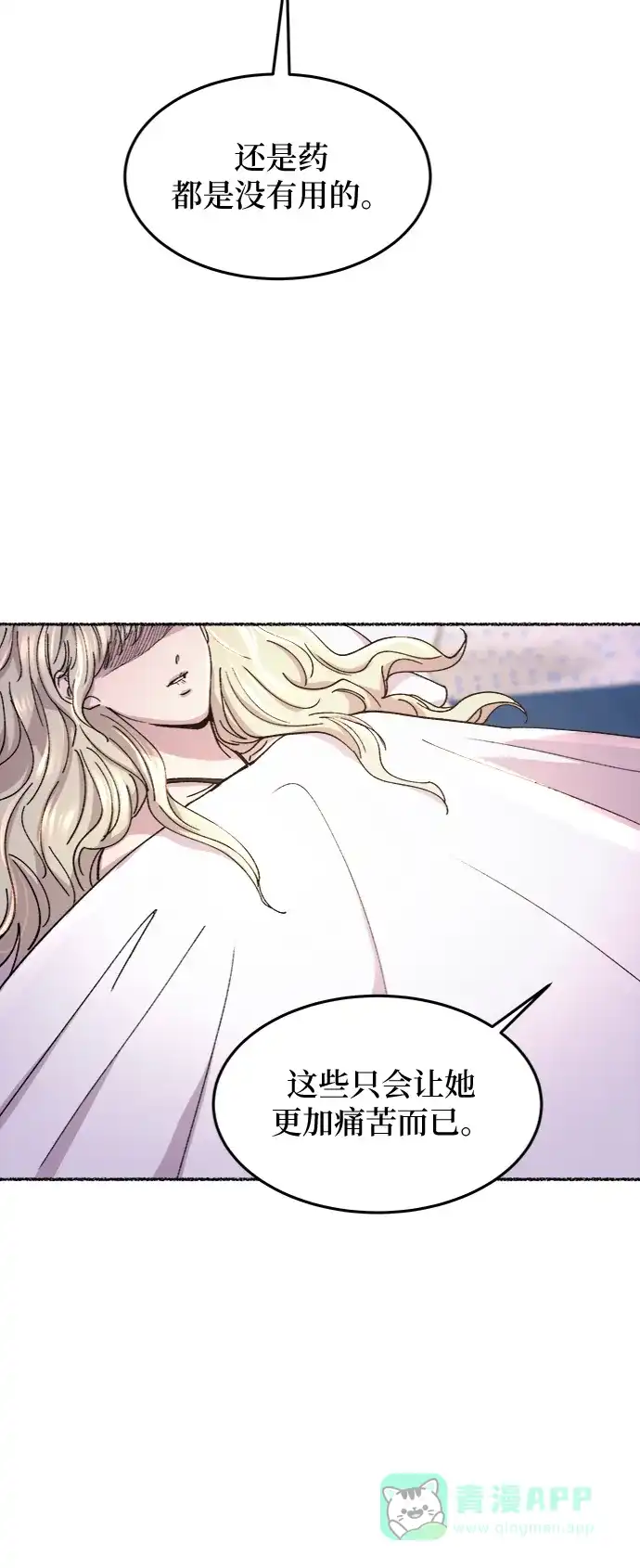 《废皇子的神秘情人》第72话 受伤的猛兽（1） 第78页