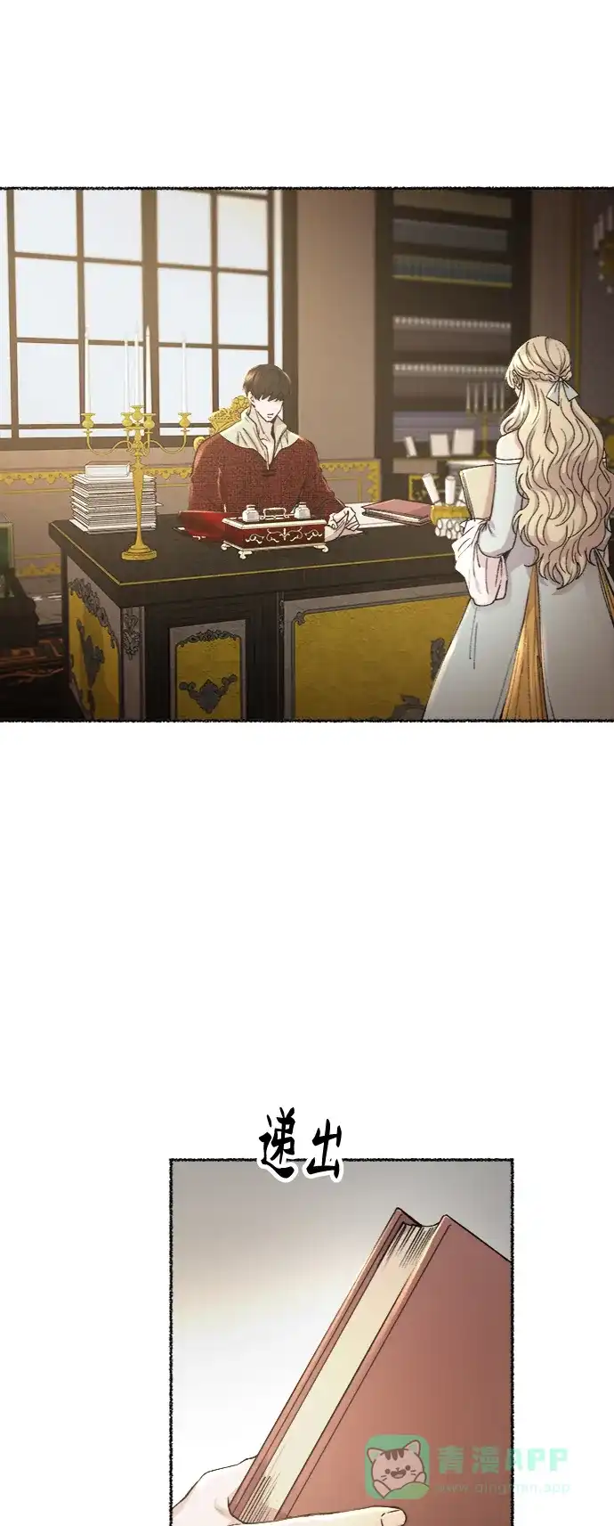 《废皇子的神秘情人》第72话 受伤的猛兽（1） 第7页