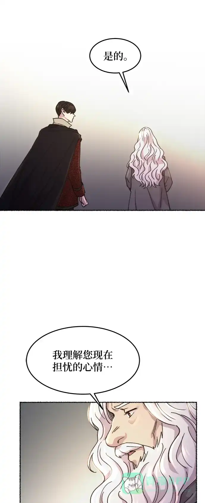 《废皇子的神秘情人》第72话 受伤的猛兽（1） 第80页