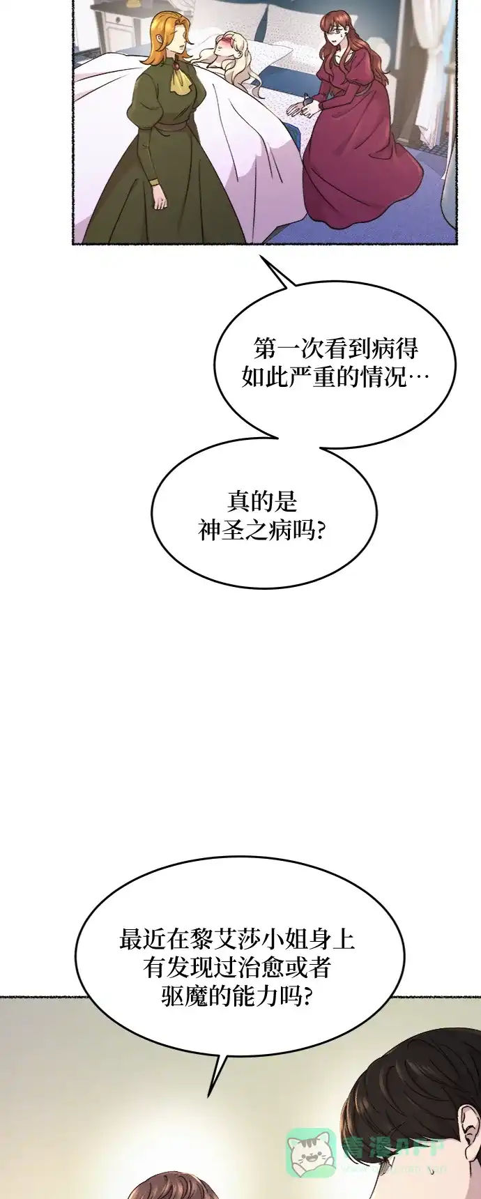 《废皇子的神秘情人》第72话 受伤的猛兽（1） 第58页