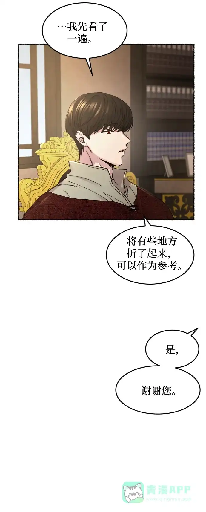 《废皇子的神秘情人》第72话 受伤的猛兽（1） 第9页
