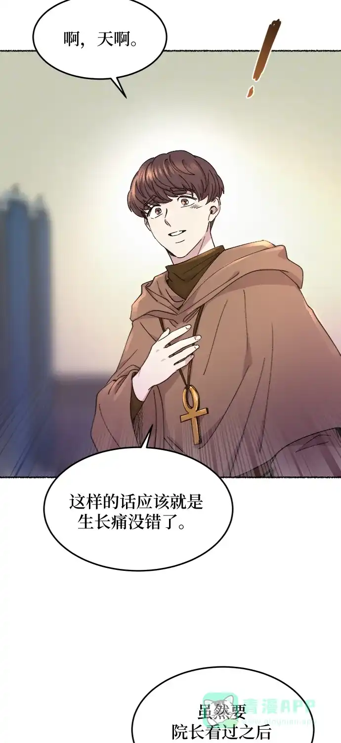 《废皇子的神秘情人》第72话 受伤的猛兽（1） 第62页