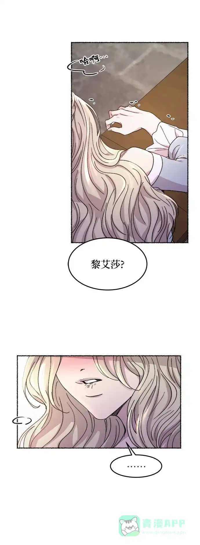 《废皇子的神秘情人》第72话 受伤的猛兽（1） 第40页