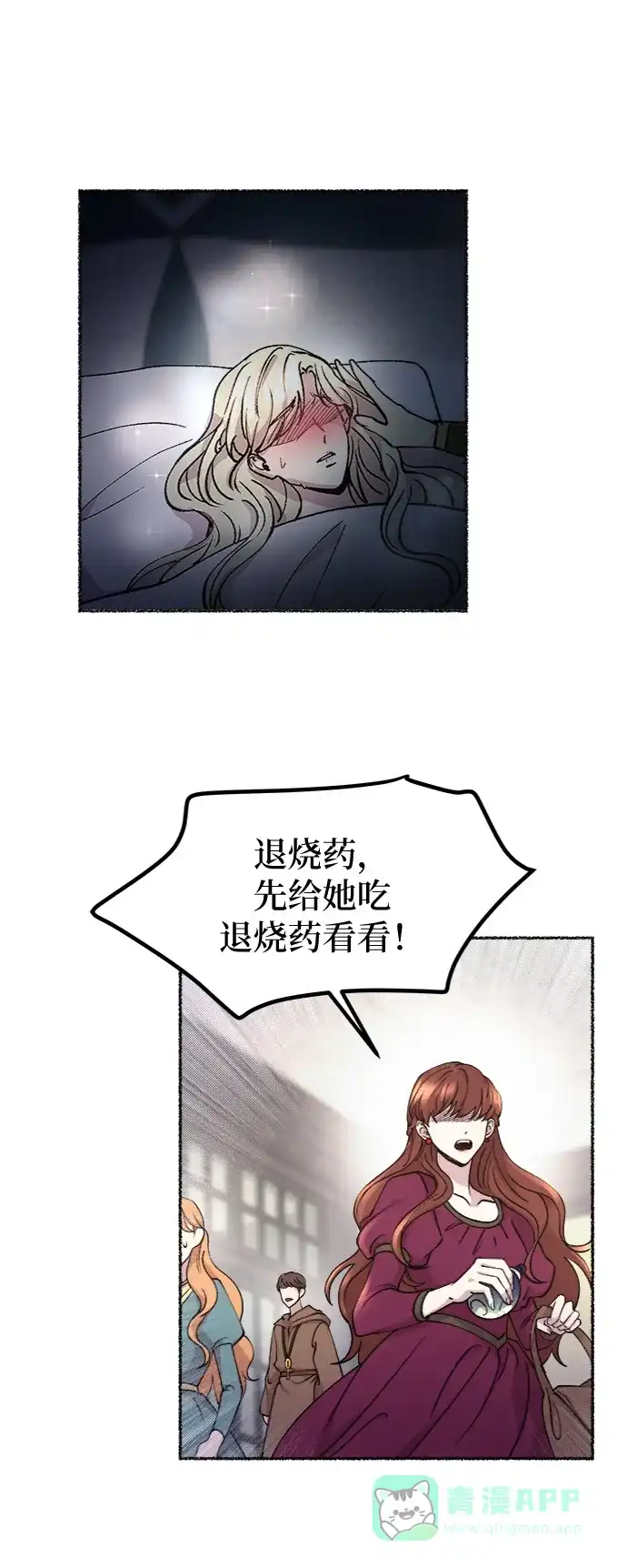 《废皇子的神秘情人》第72话 受伤的猛兽（1） 第47页