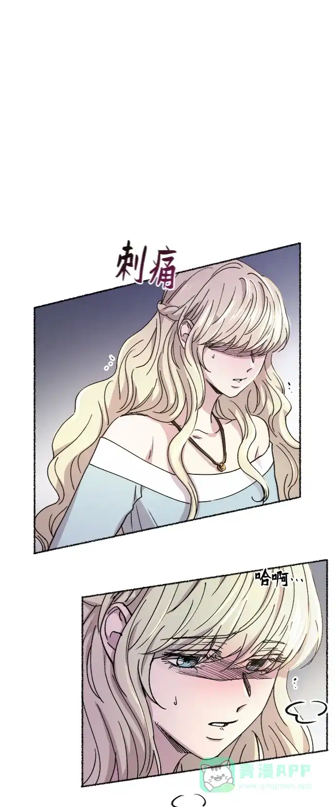 《废皇子的神秘情人》第72话 受伤的猛兽（1） 第32页