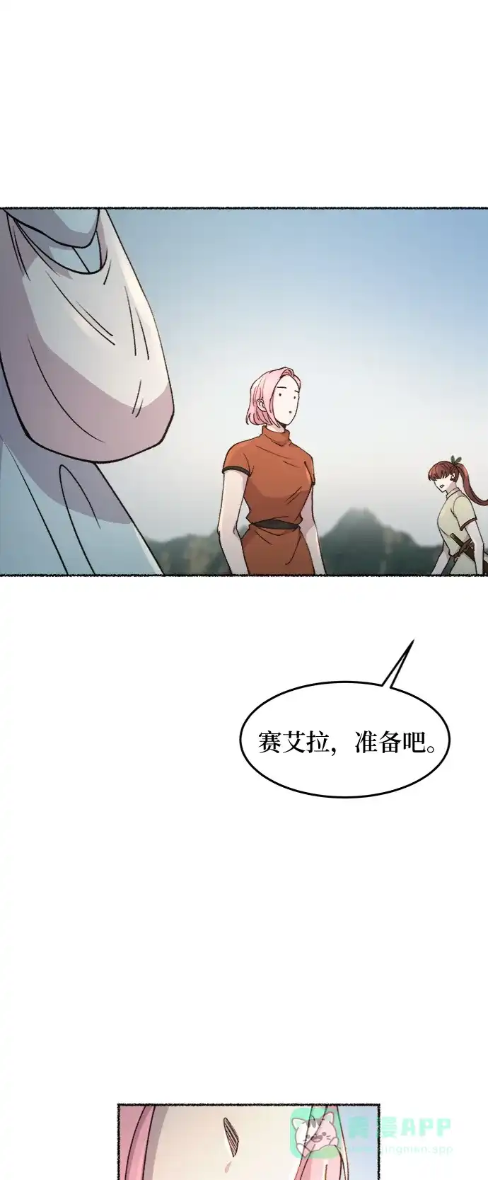 《废皇子的神秘情人》第72话 受伤的猛兽（1） 第26页