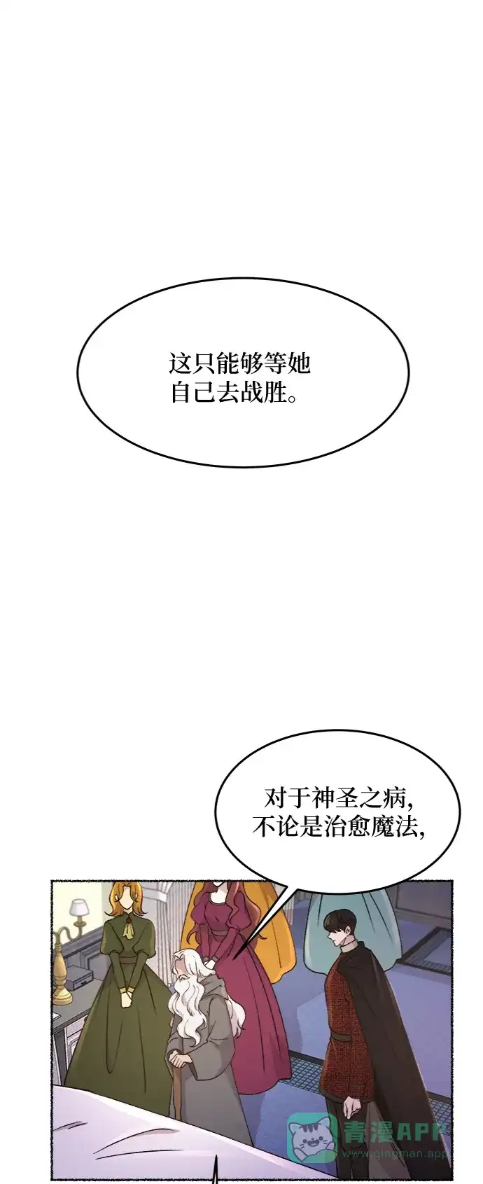《废皇子的神秘情人》第72话 受伤的猛兽（1） 第77页