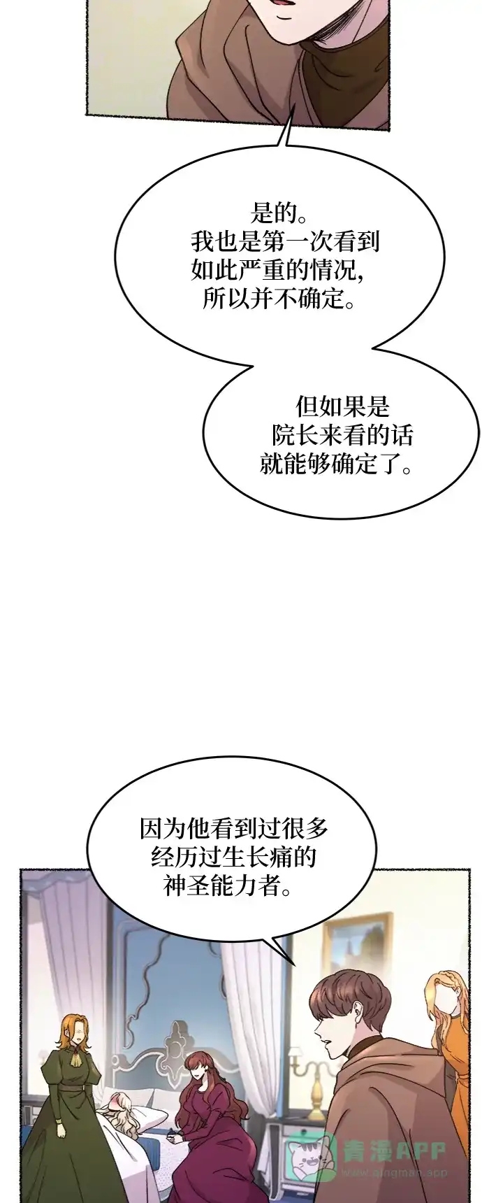 《废皇子的神秘情人》第72话 受伤的猛兽（1） 第55页