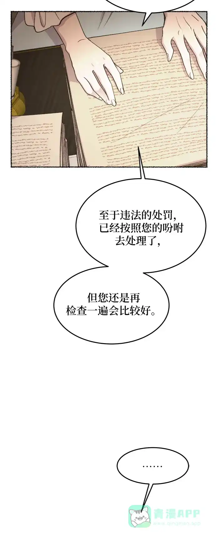 《废皇子的神秘情人》第72话 受伤的猛兽（1） 第11页