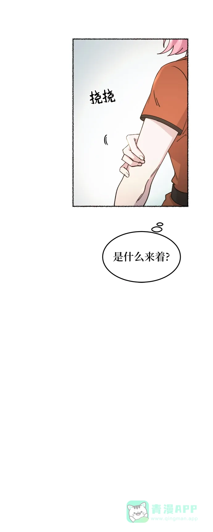 《废皇子的神秘情人》第72话 受伤的猛兽（1） 第24页