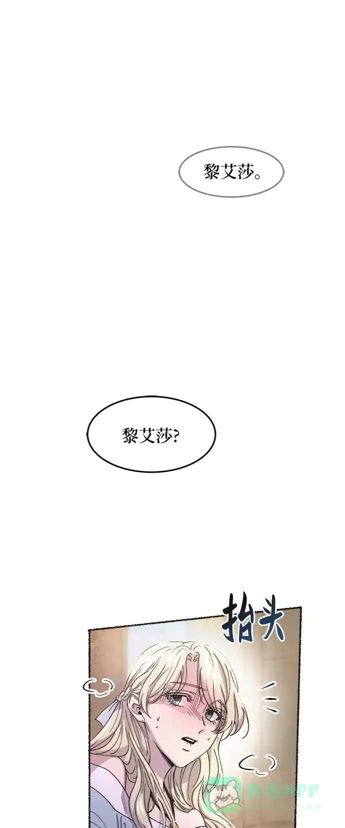 《废皇子的神秘情人》第72话 受伤的猛兽（1） 第34页