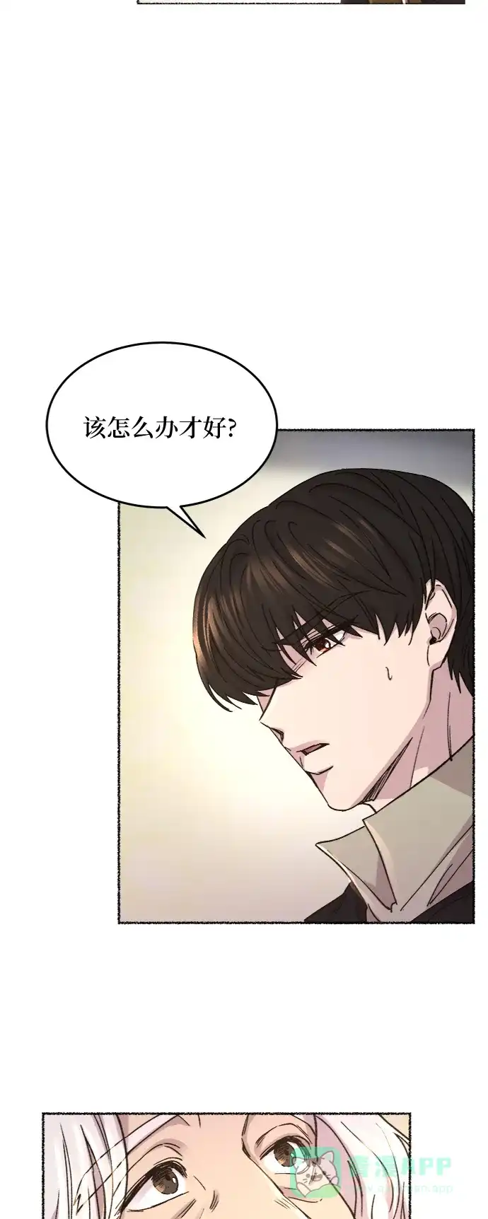 《废皇子的神秘情人》第72话 受伤的猛兽（1） 第75页