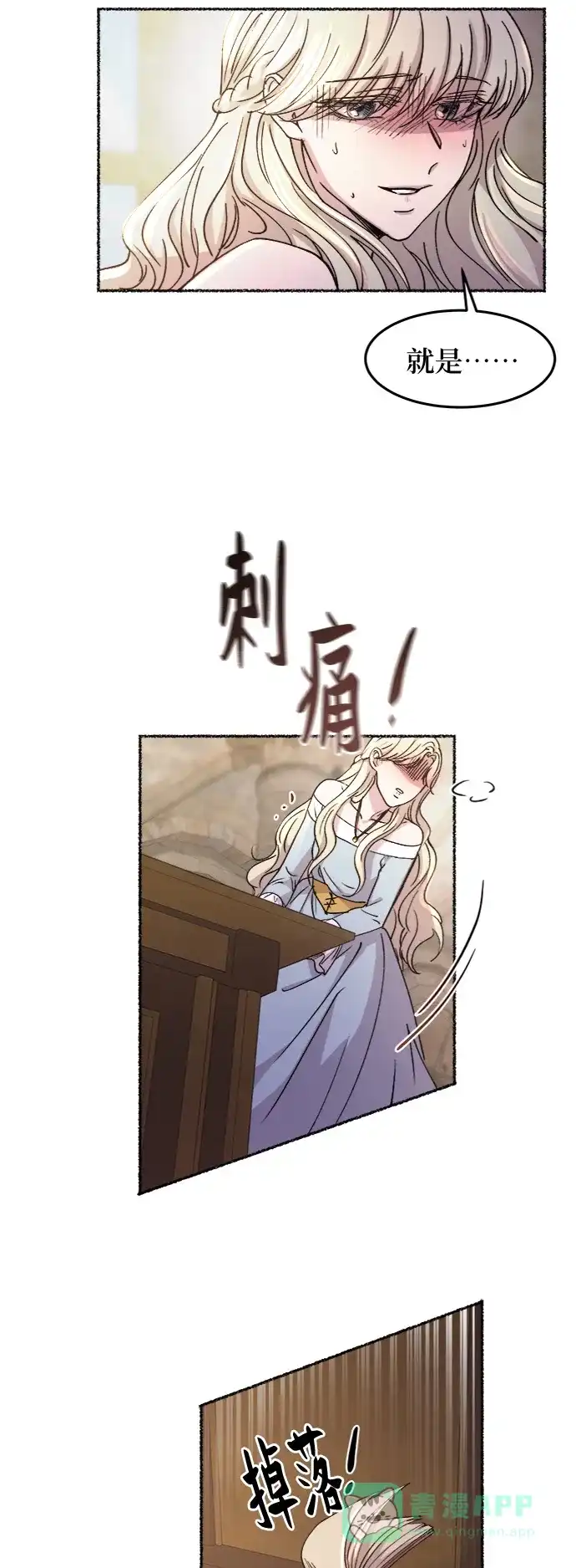 《废皇子的神秘情人》第72话 受伤的猛兽（1） 第38页