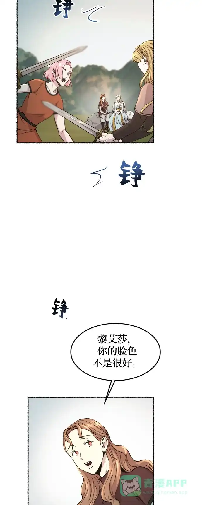 《废皇子的神秘情人》第72话 受伤的猛兽（1） 第20页