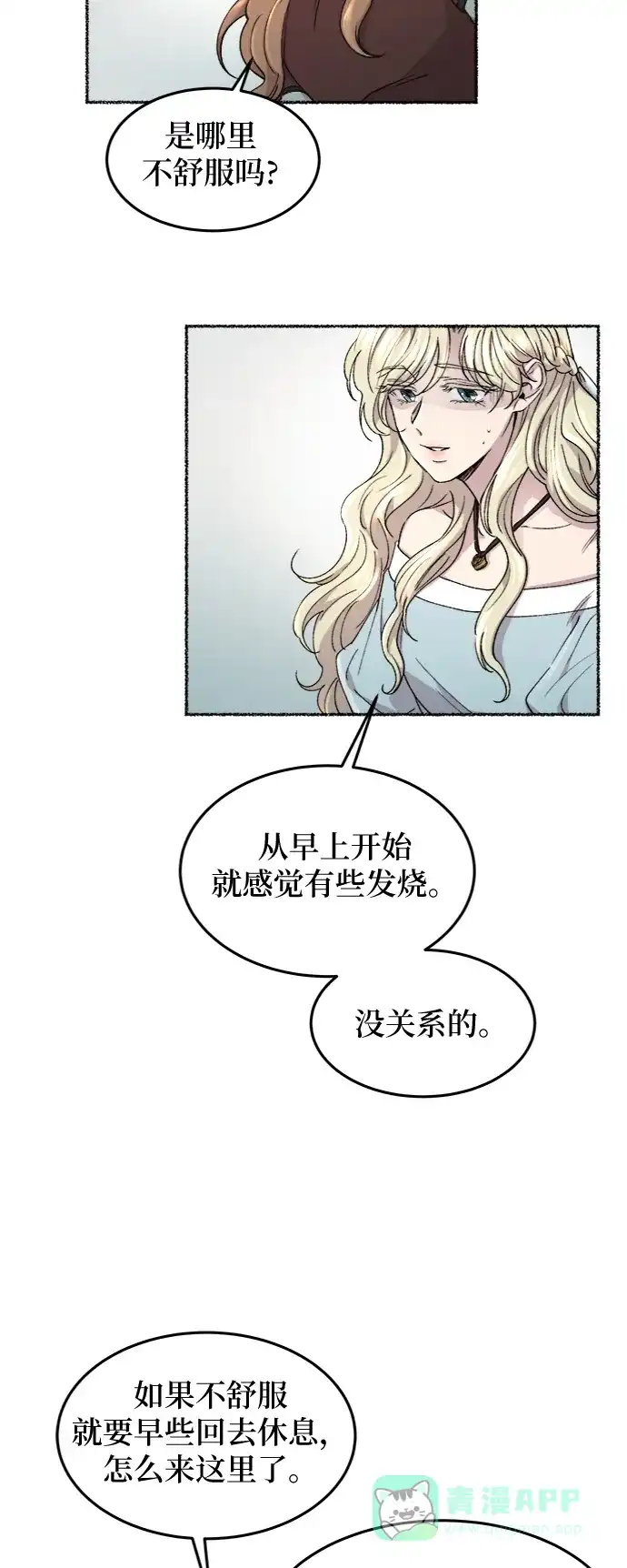 《废皇子的神秘情人》第72话 受伤的猛兽（1） 第21页