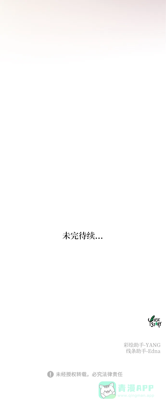 《废皇子的神秘情人》第72话 受伤的猛兽（1） 第94页