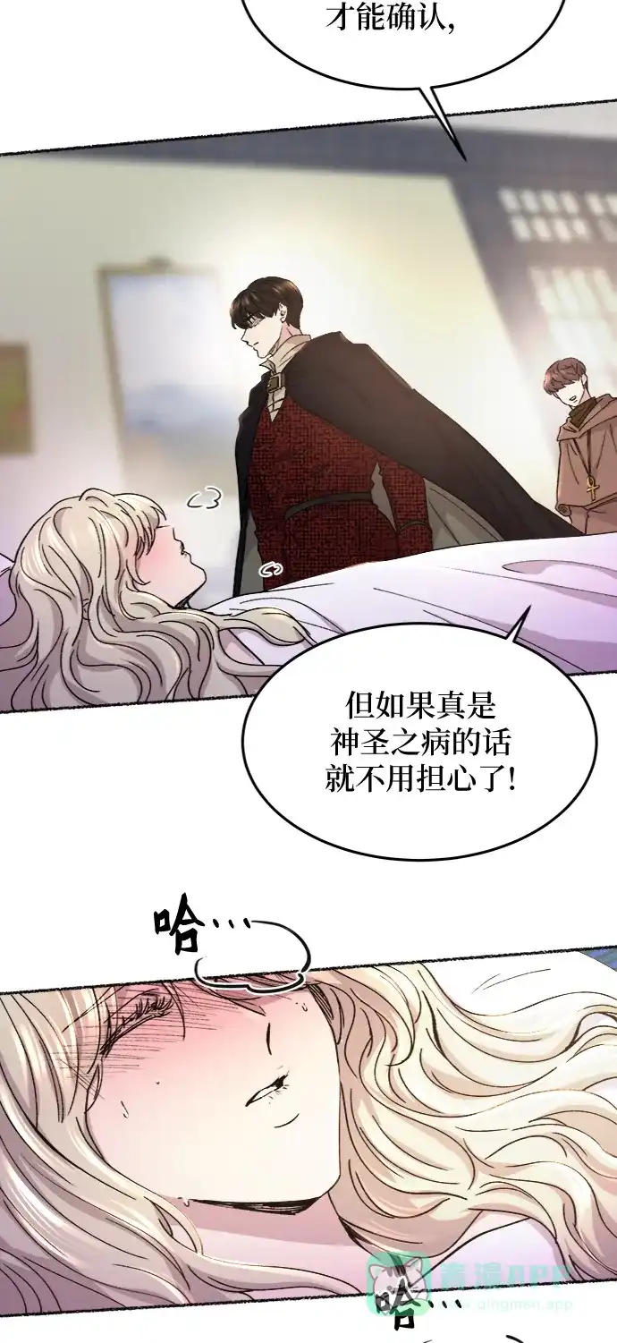 《废皇子的神秘情人》第72话 受伤的猛兽（1） 第63页