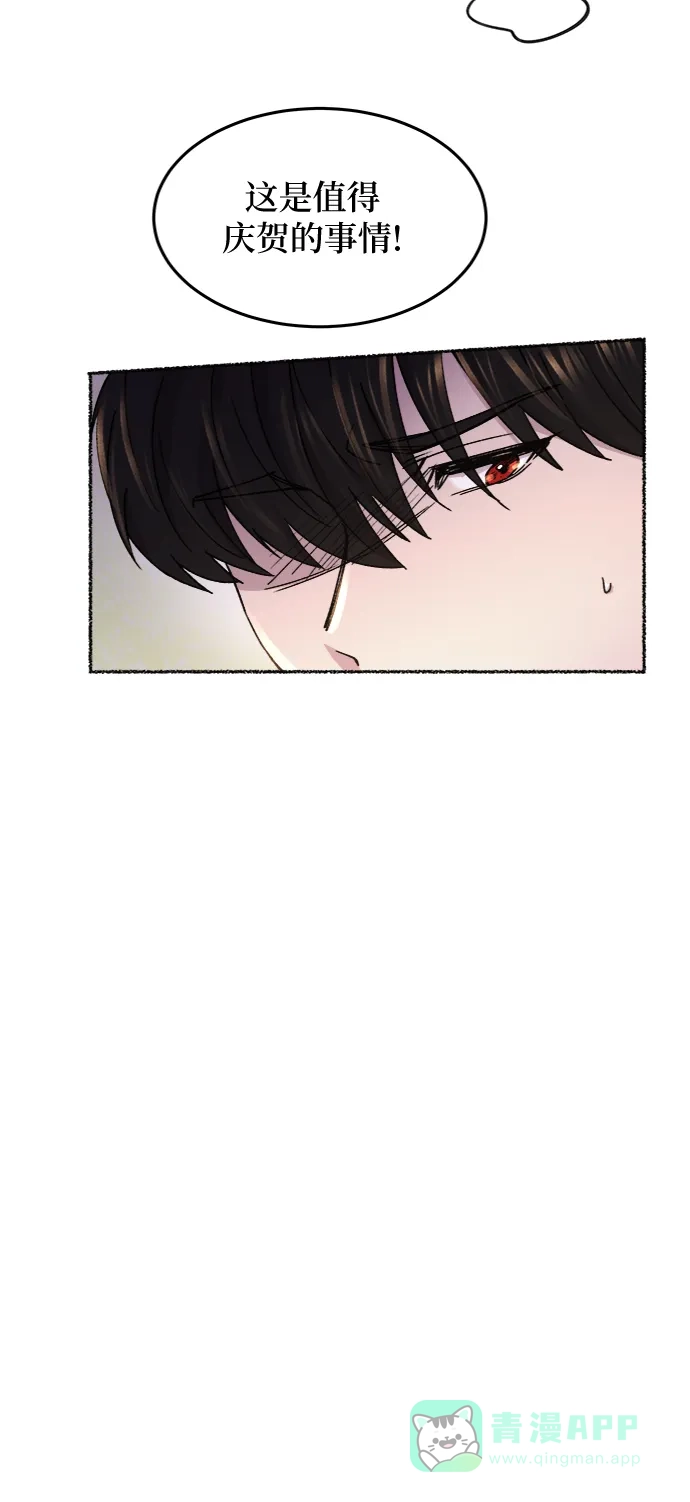 《废皇子的神秘情人》第72话 受伤的猛兽（1） 第64页