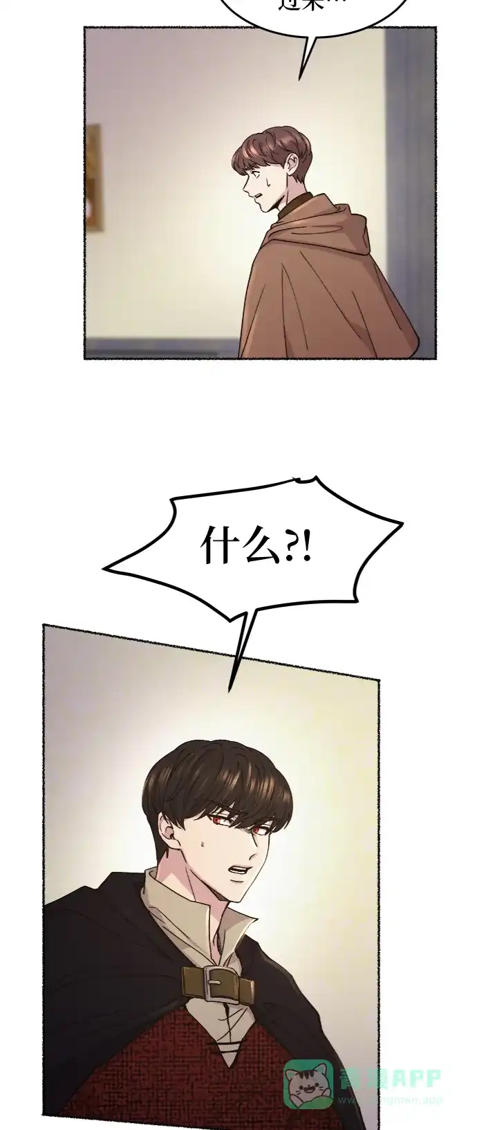 《废皇子的神秘情人》第72话 受伤的猛兽（1） 第51页