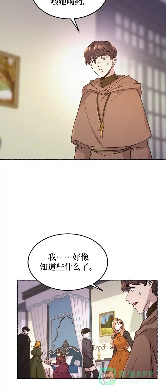 《废皇子的神秘情人》第72话 受伤的猛兽（1） 第49页
