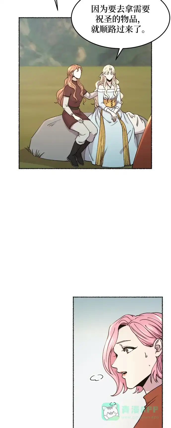 《废皇子的神秘情人》第72话 受伤的猛兽（1） 第22页