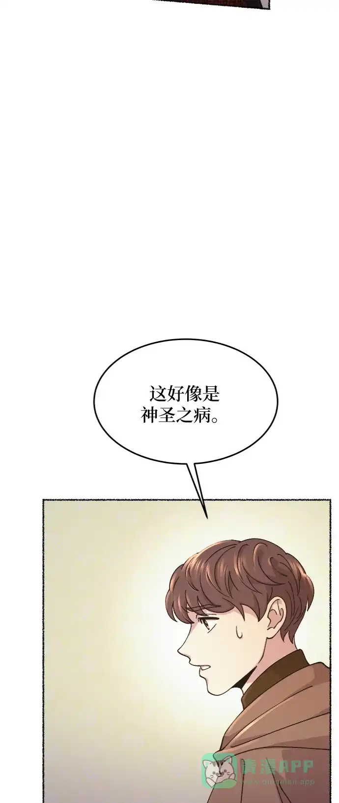 《废皇子的神秘情人》第72话 受伤的猛兽（1） 第52页