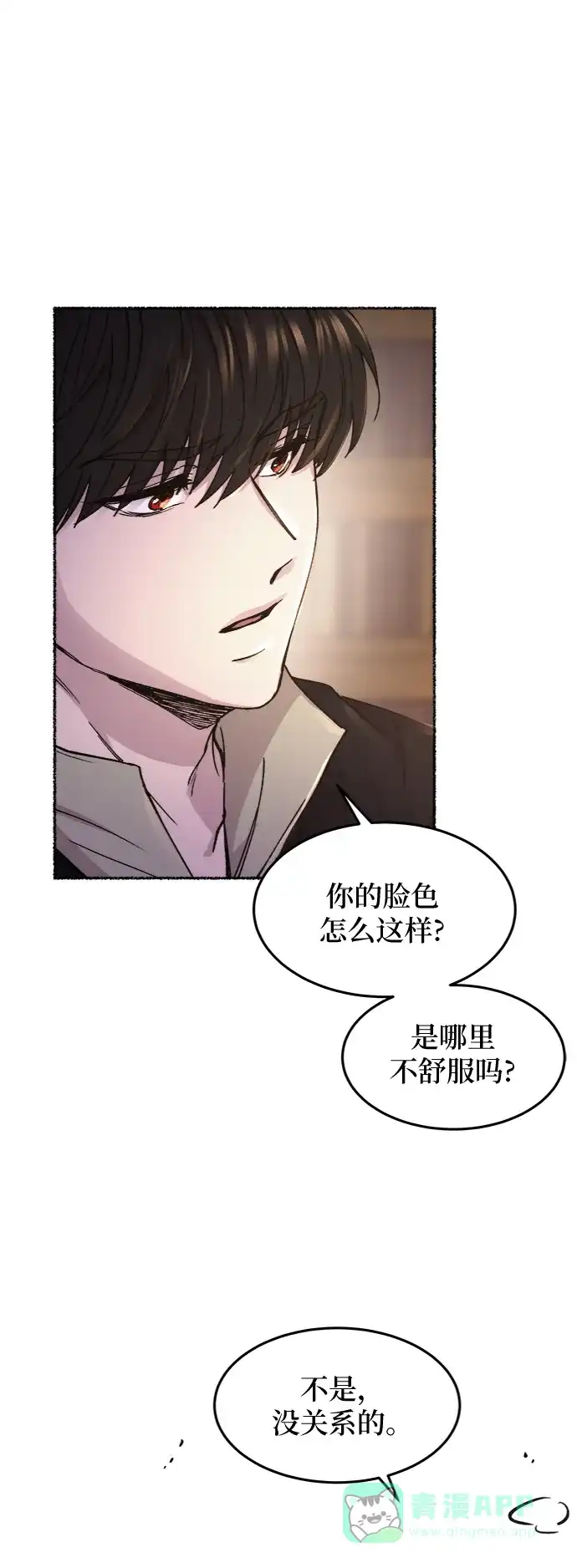 《废皇子的神秘情人》第72话 受伤的猛兽（1） 第37页