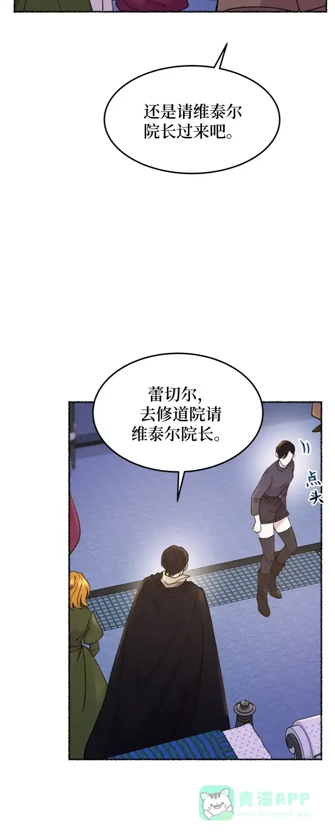 《废皇子的神秘情人》第72话 受伤的猛兽（1） 第56页