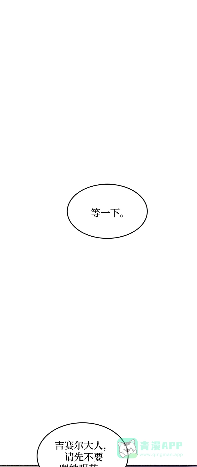 《废皇子的神秘情人》第72话 受伤的猛兽（1） 第48页