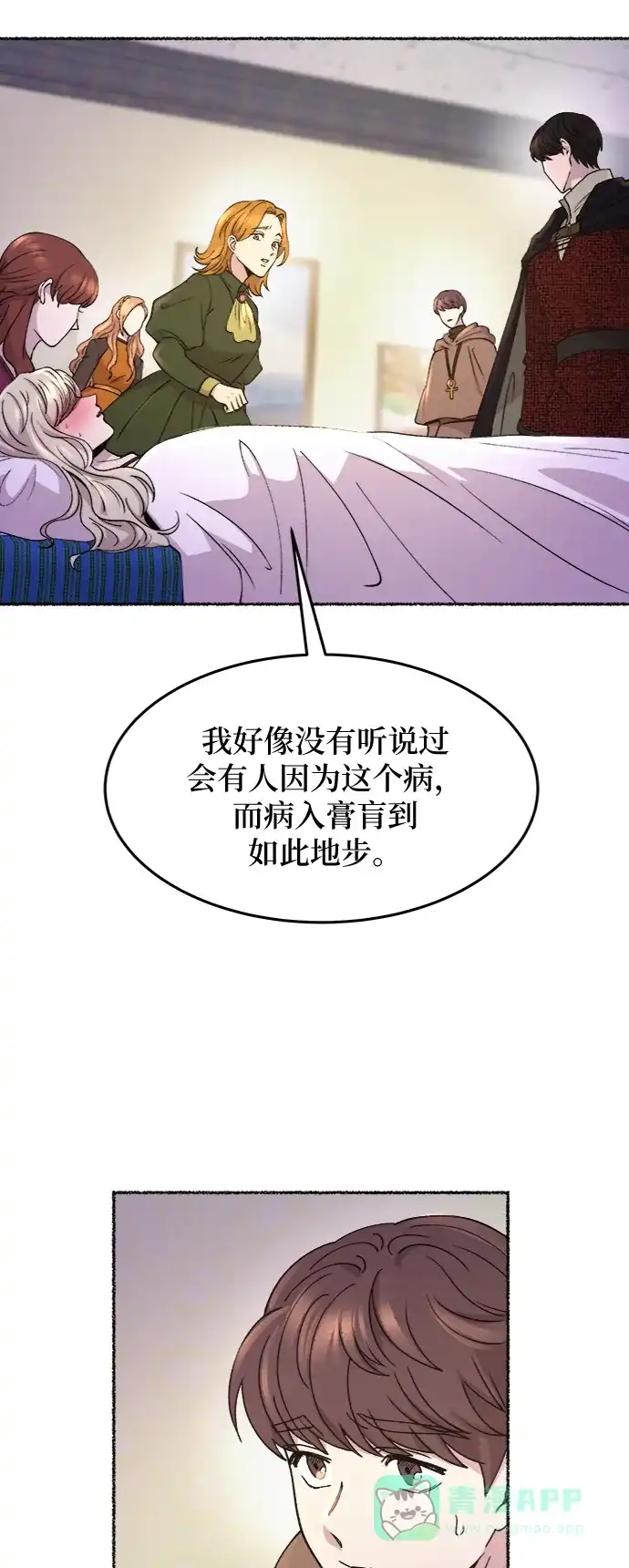 《废皇子的神秘情人》第72话 受伤的猛兽（1） 第54页