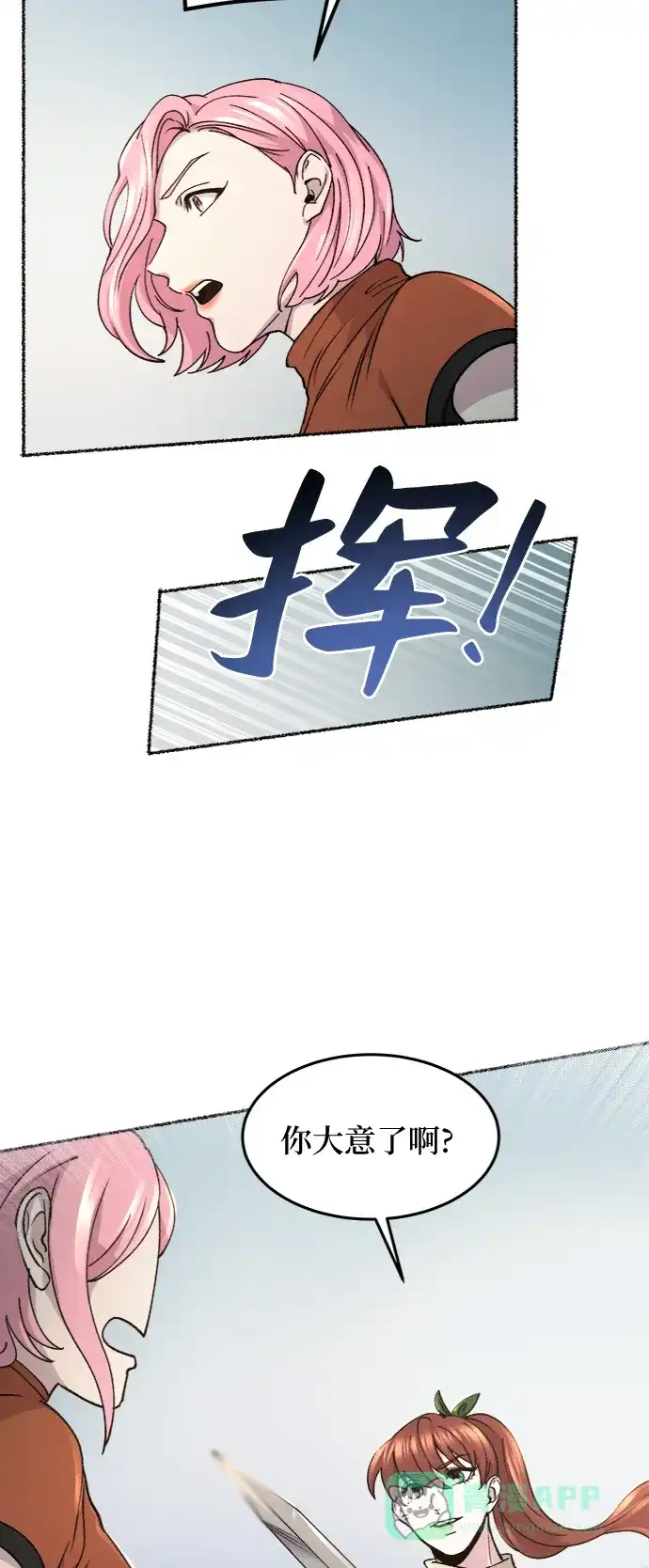《废皇子的神秘情人》第72话 受伤的猛兽（1） 第29页