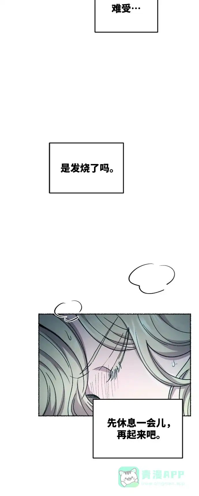 《废皇子的神秘情人》第72话 受伤的猛兽（1） 第4页