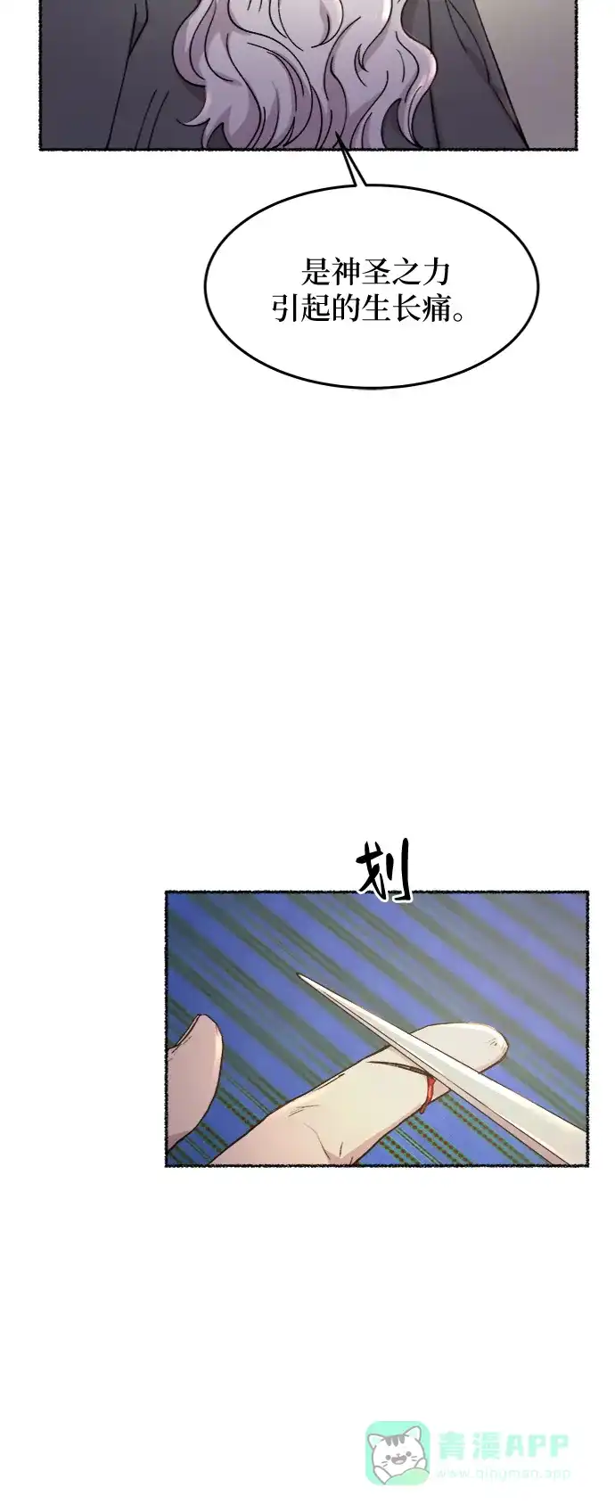 《废皇子的神秘情人》第72话 受伤的猛兽（1） 第69页