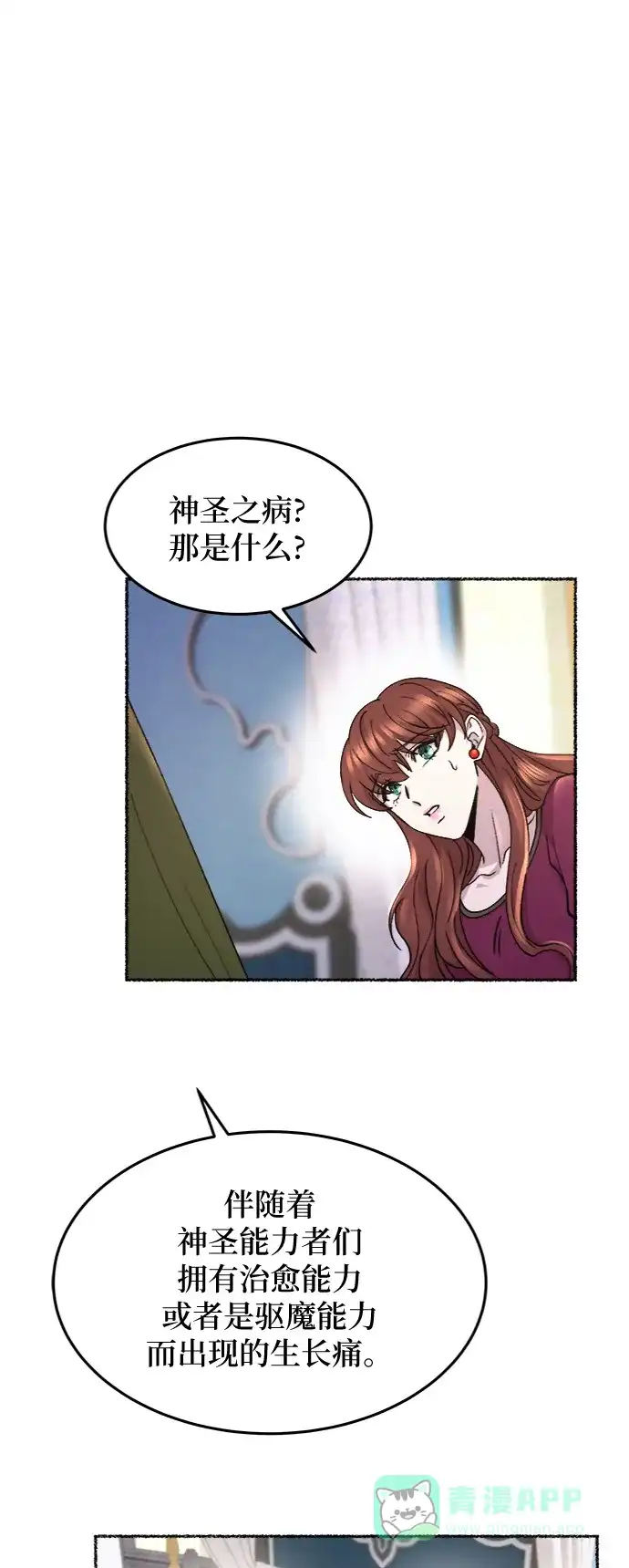 《废皇子的神秘情人》第72话 受伤的猛兽（1） 第57页