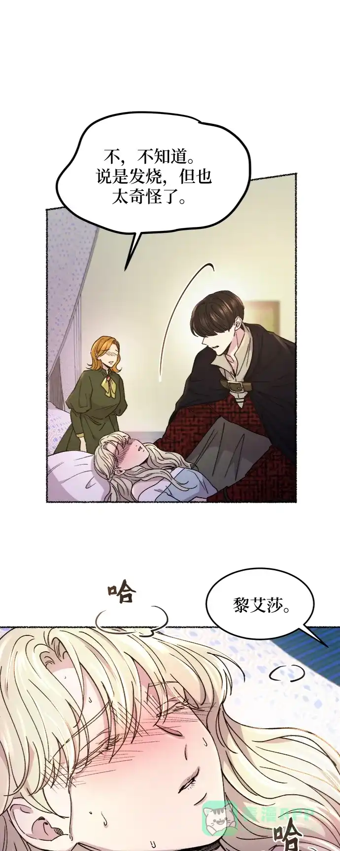 《废皇子的神秘情人》第72话 受伤的猛兽（1） 第44页