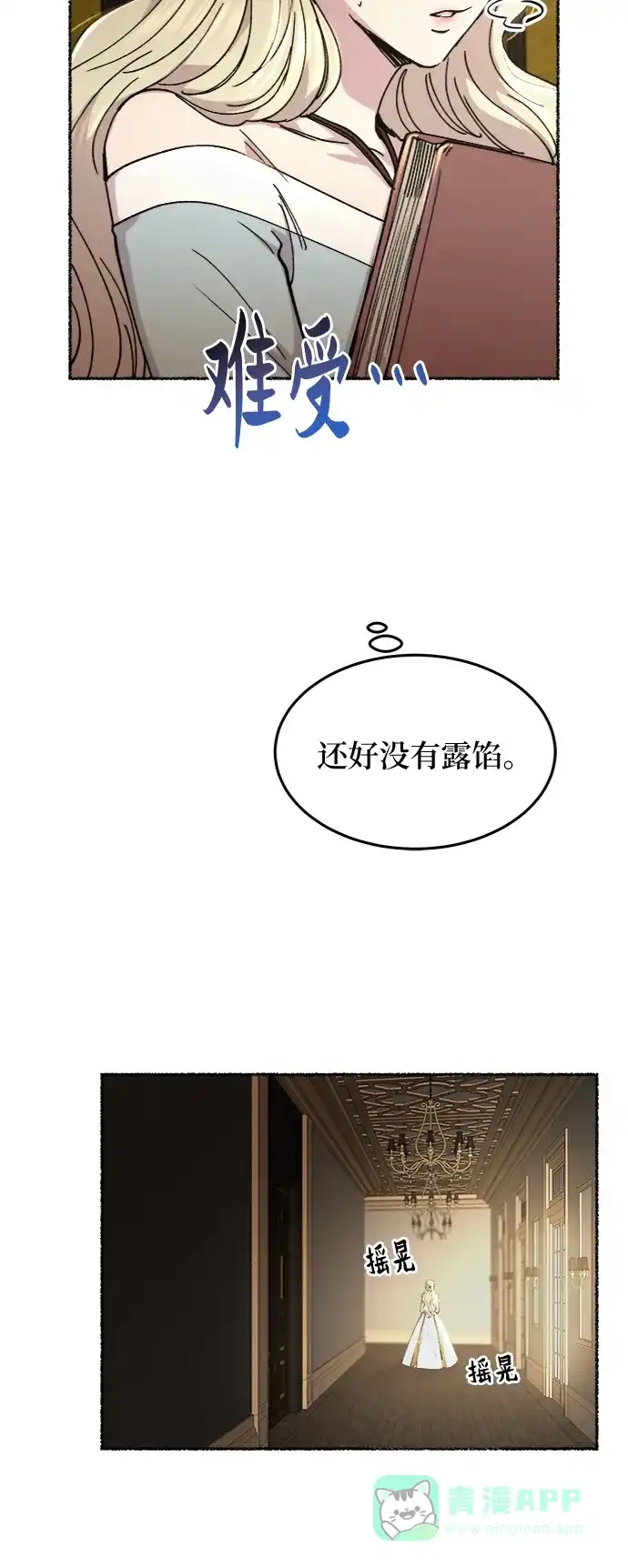 《废皇子的神秘情人》第72话 受伤的猛兽（1） 第18页