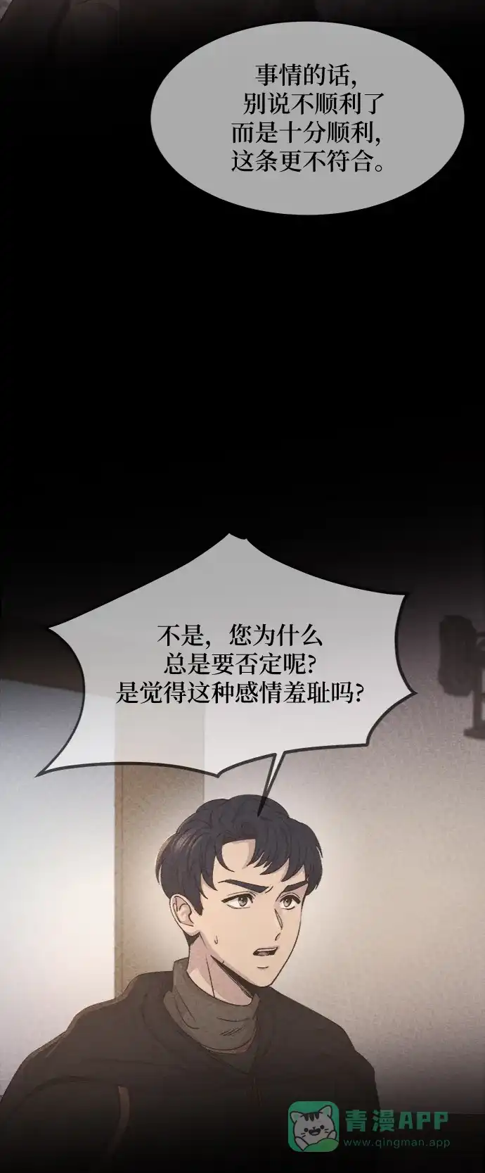 《废皇子的神秘情人》第73话 受伤的猛兽（2） 第51页