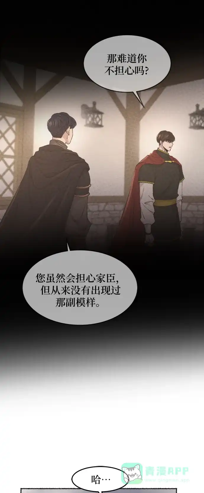 《废皇子的神秘情人》第73话 受伤的猛兽（2） 第48页
