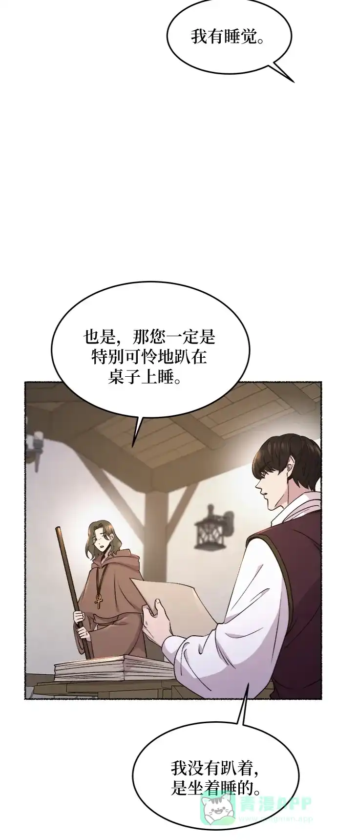 《废皇子的神秘情人》第73话 受伤的猛兽（2） 第38页