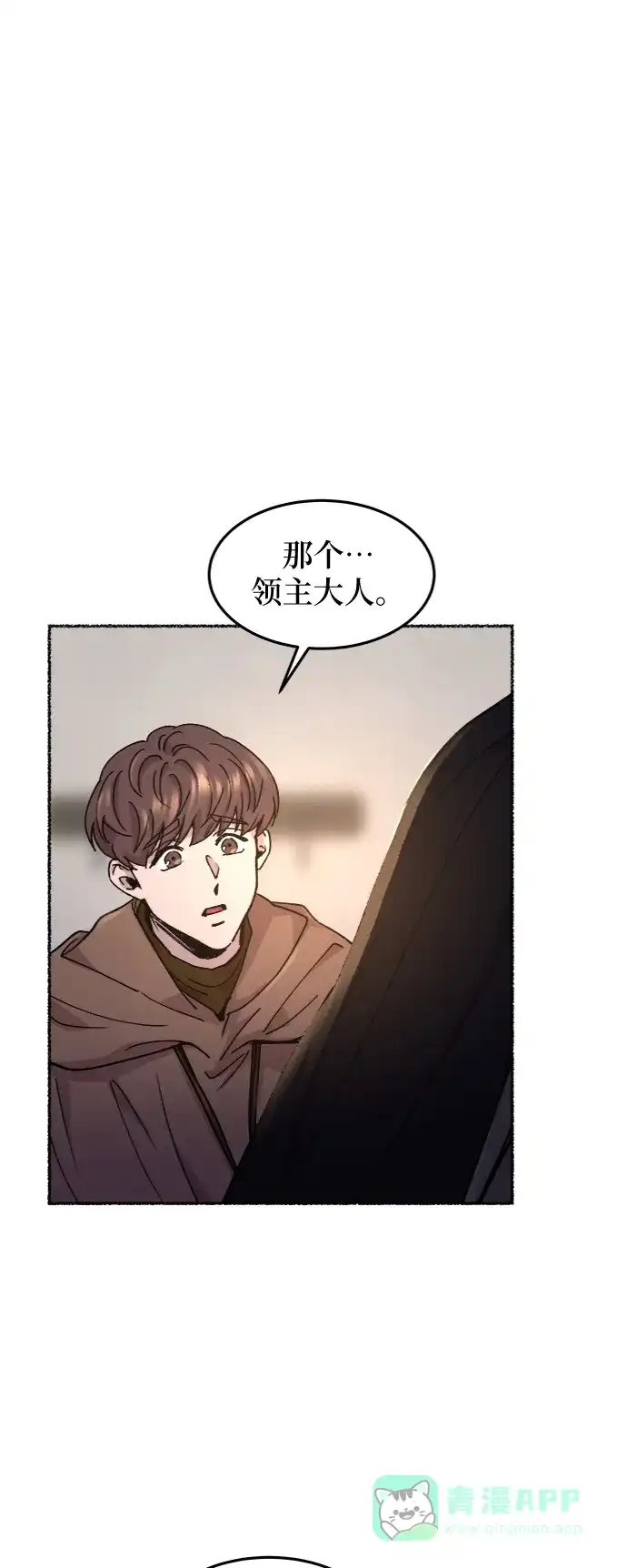 《废皇子的神秘情人》第73话 受伤的猛兽（2） 第16页