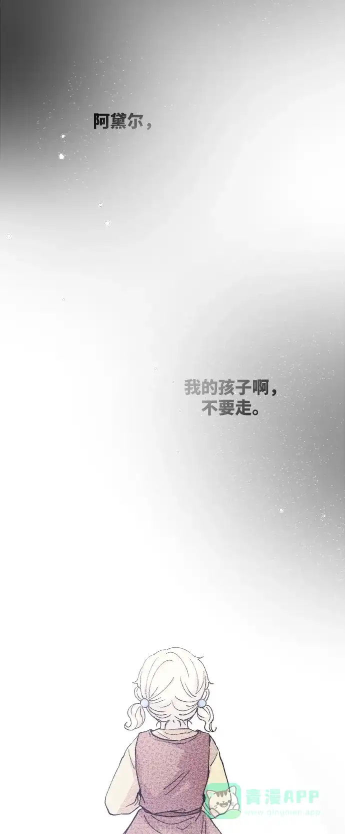 《废皇子的神秘情人》第73话 受伤的猛兽（2） 第8页