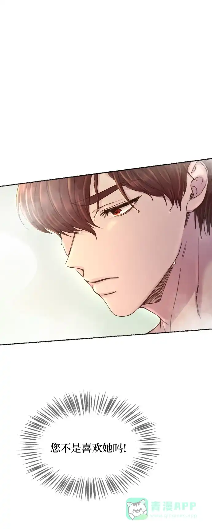 《废皇子的神秘情人》第73话 受伤的猛兽（2） 第46页
