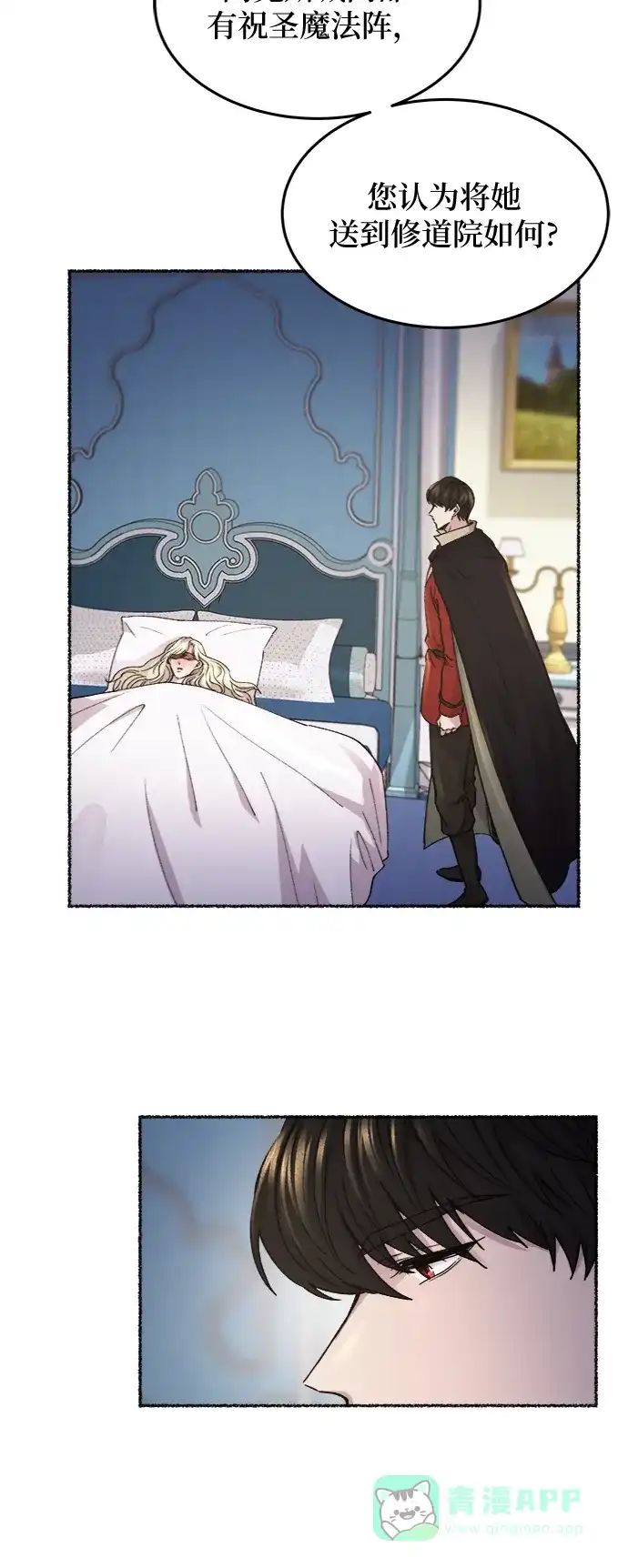 《废皇子的神秘情人》第73话 受伤的猛兽（2） 第13页