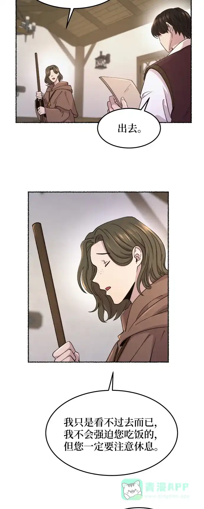 《废皇子的神秘情人》第73话 受伤的猛兽（2） 第37页