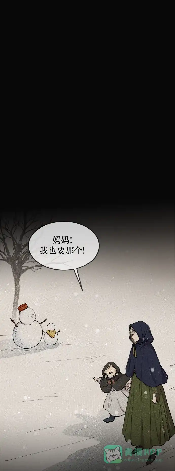 《废皇子的神秘情人》第73话 受伤的猛兽（2） 第2页