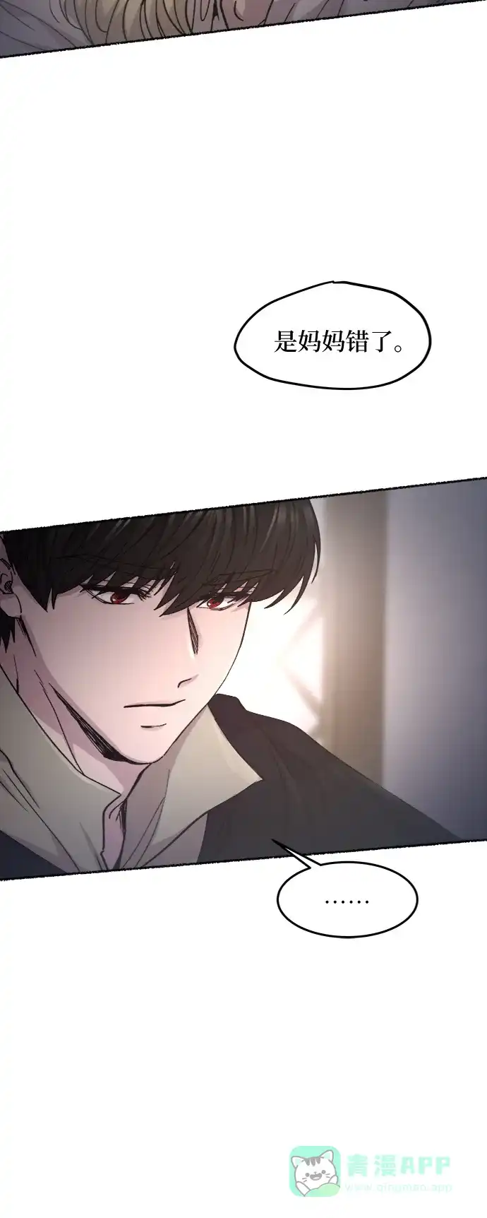 《废皇子的神秘情人》第73话 受伤的猛兽（2） 第23页